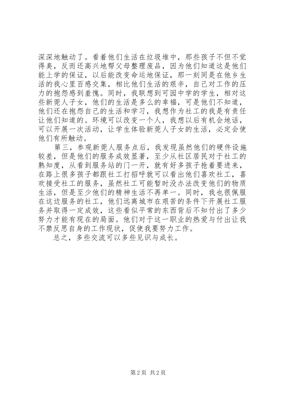 社区服务中心交流学习心得_第2页