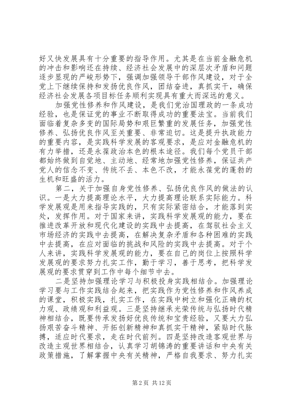 机关干部党性修养活动心得体会_第2页