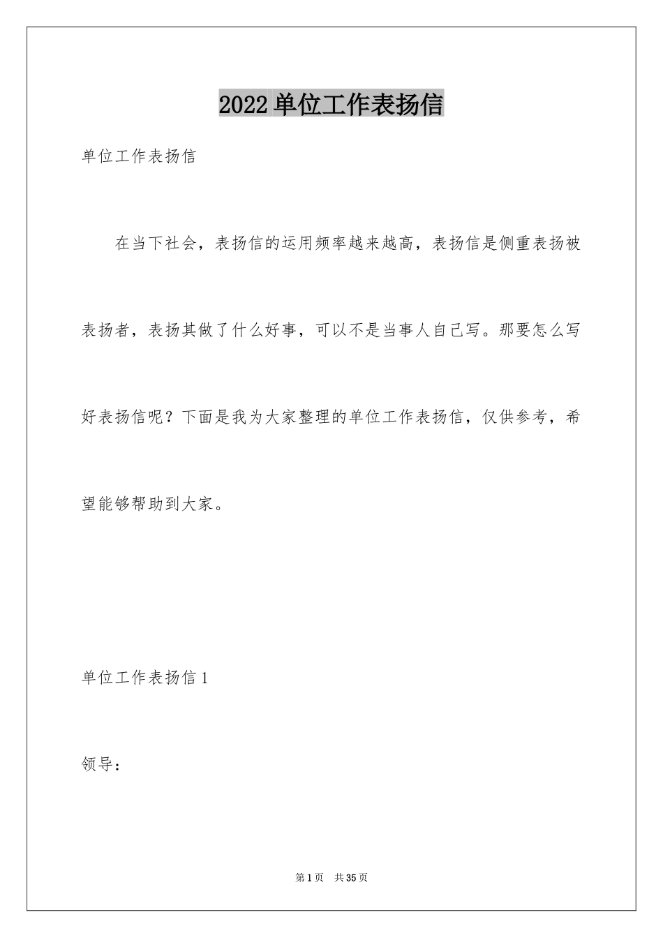 2024单位工作表扬信_第1页