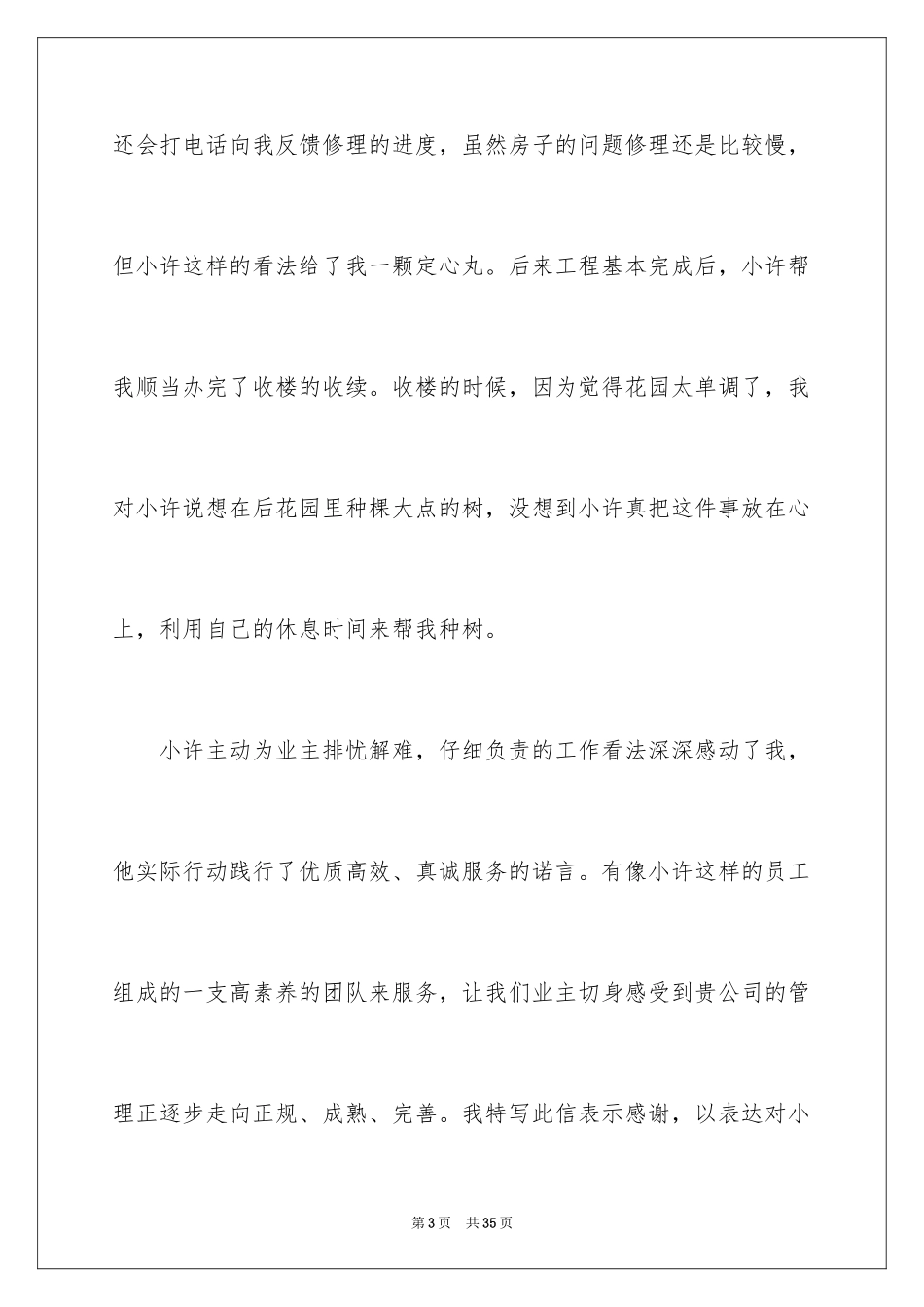 2024单位工作表扬信_第3页