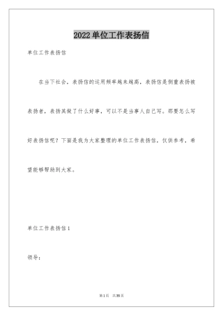 2024单位工作表扬信