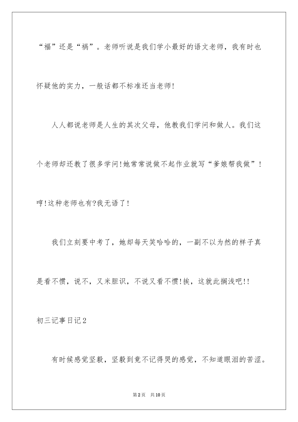 2024初三记事日记_1_第2页