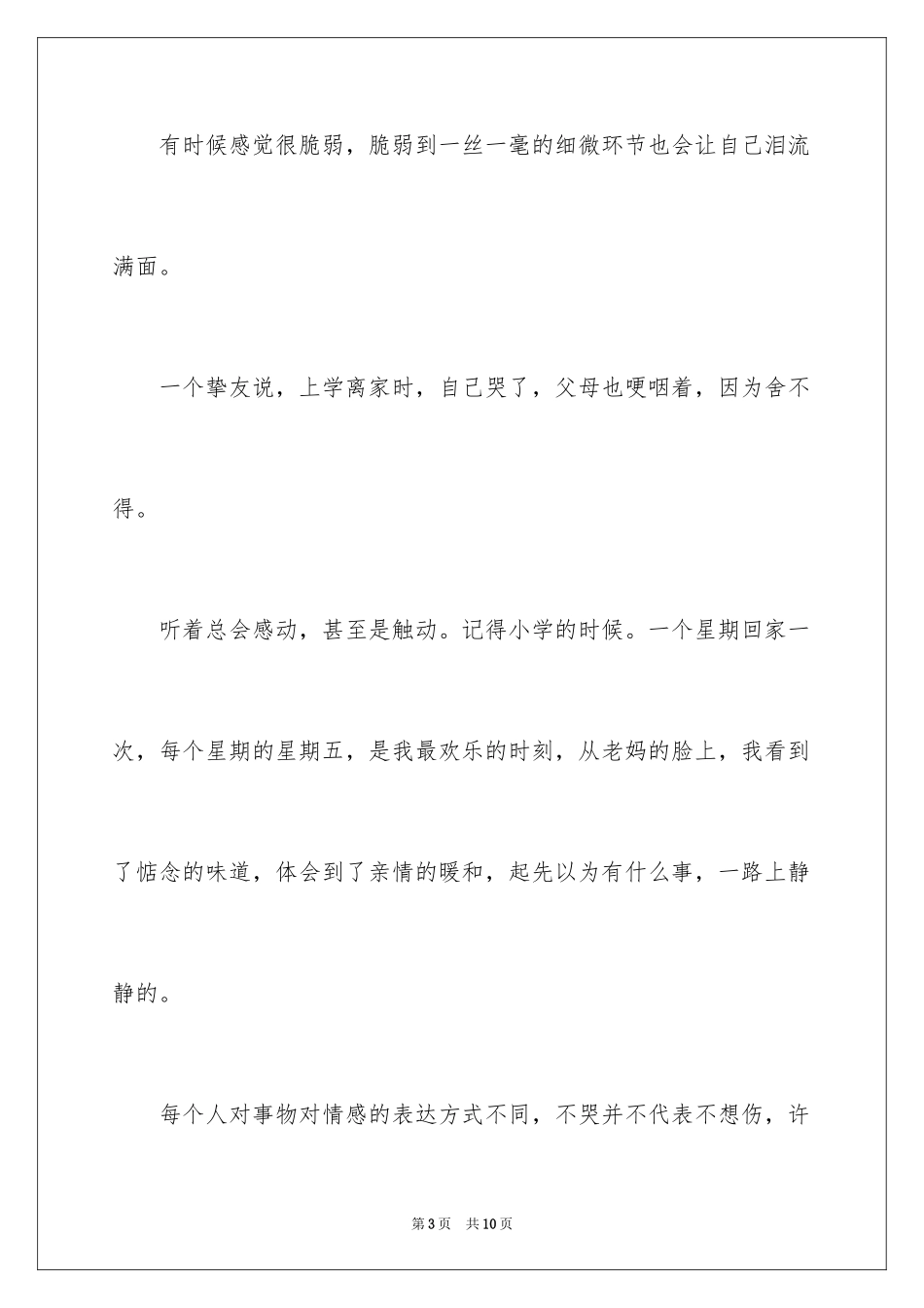 2024初三记事日记_1_第3页