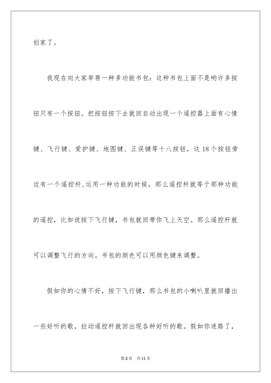 2024四年级叙事作文_16_第2页