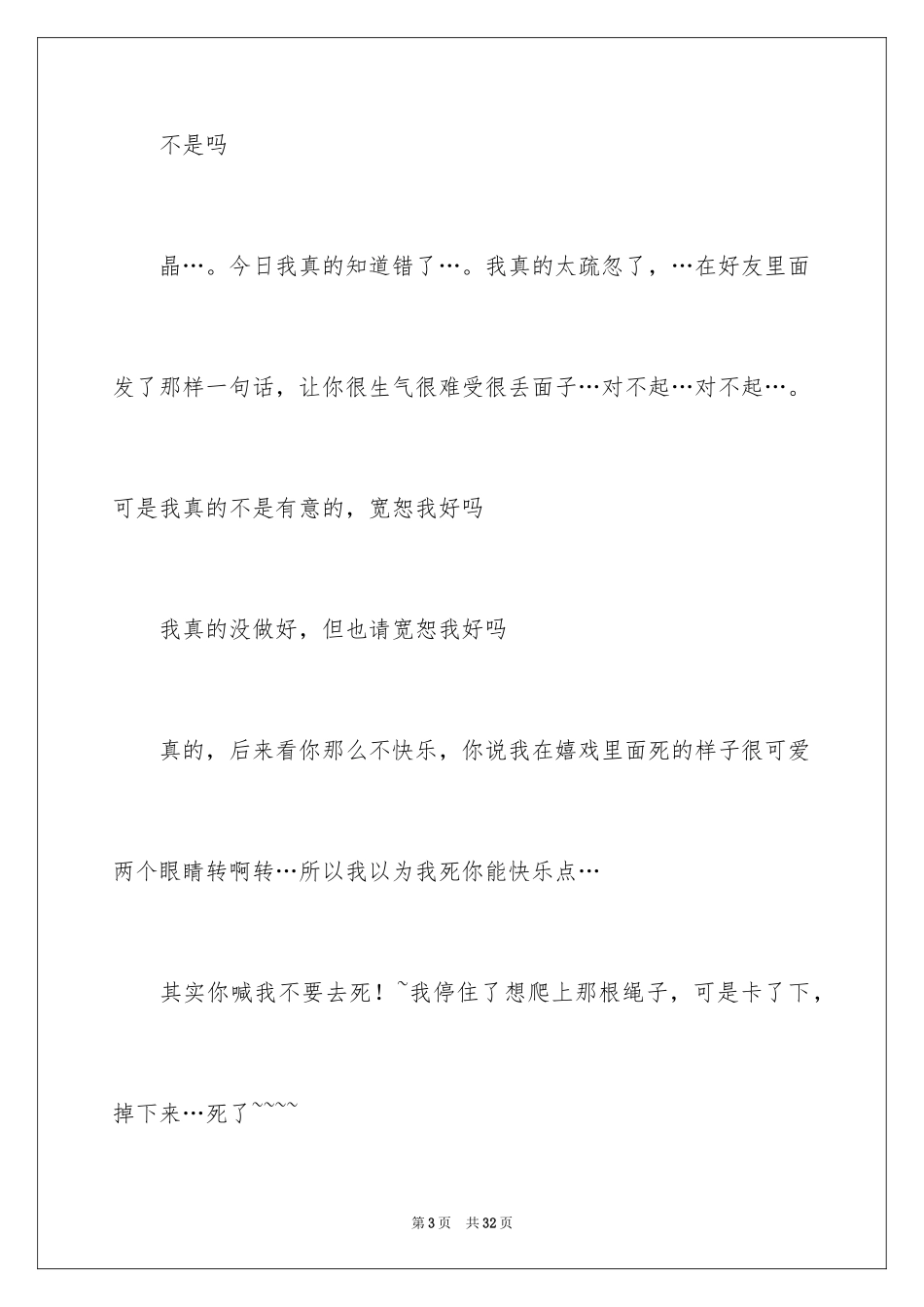 2024写给女朋友的道歉信_68_第3页