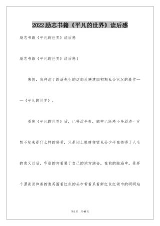 2024励志书籍《平凡的世界》读后感_2