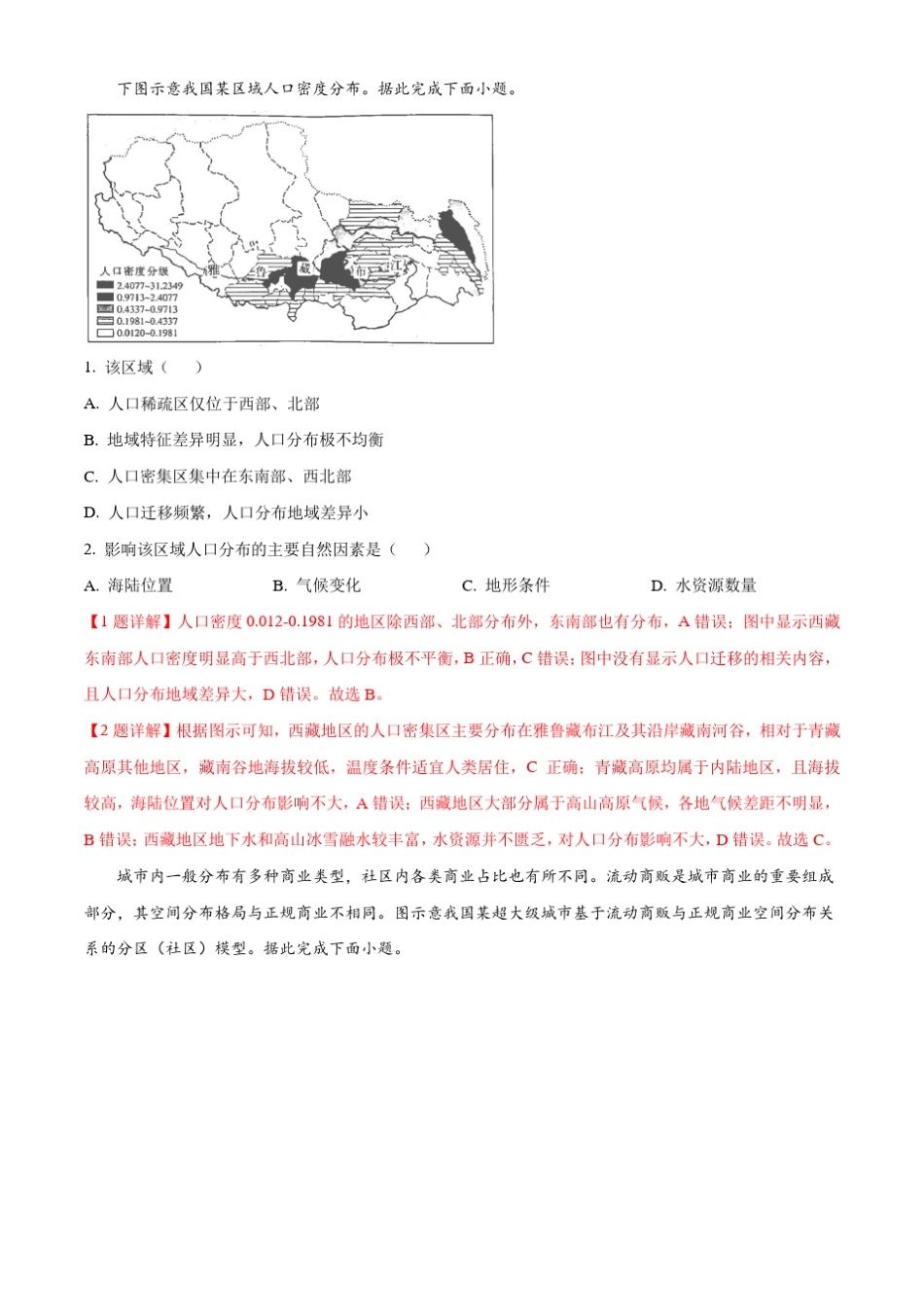 2023年广东高考二模地理试题解析 整理版 _第1页