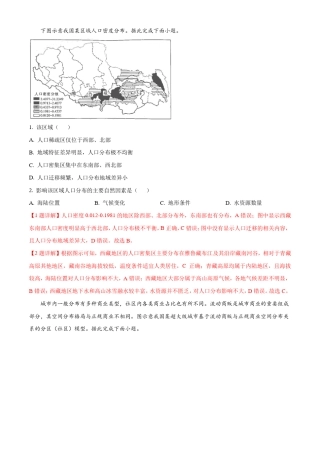 2023年广东高考二模地理试题解析 整理版 