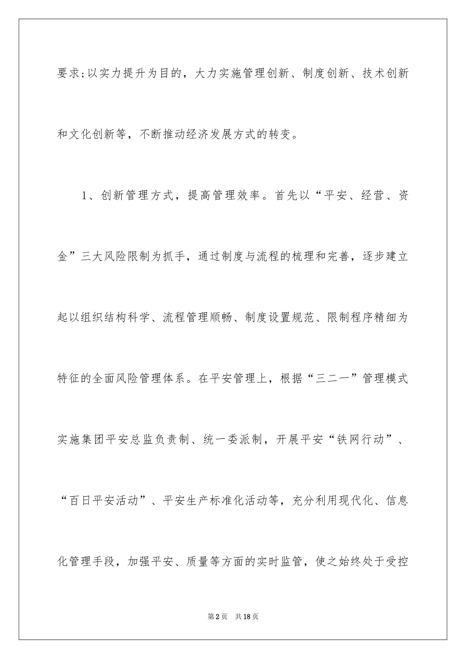 2024先进集体事迹材料_第2页