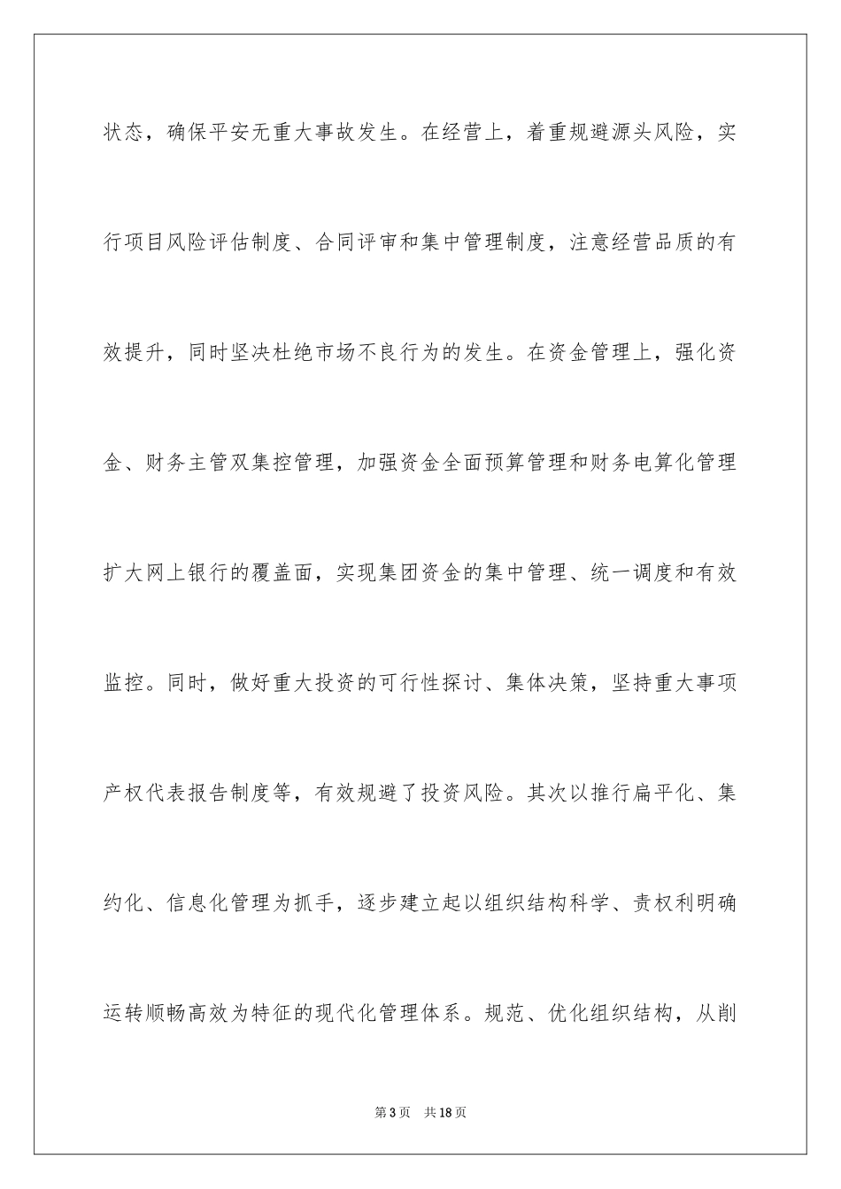 2024先进集体事迹材料_第3页