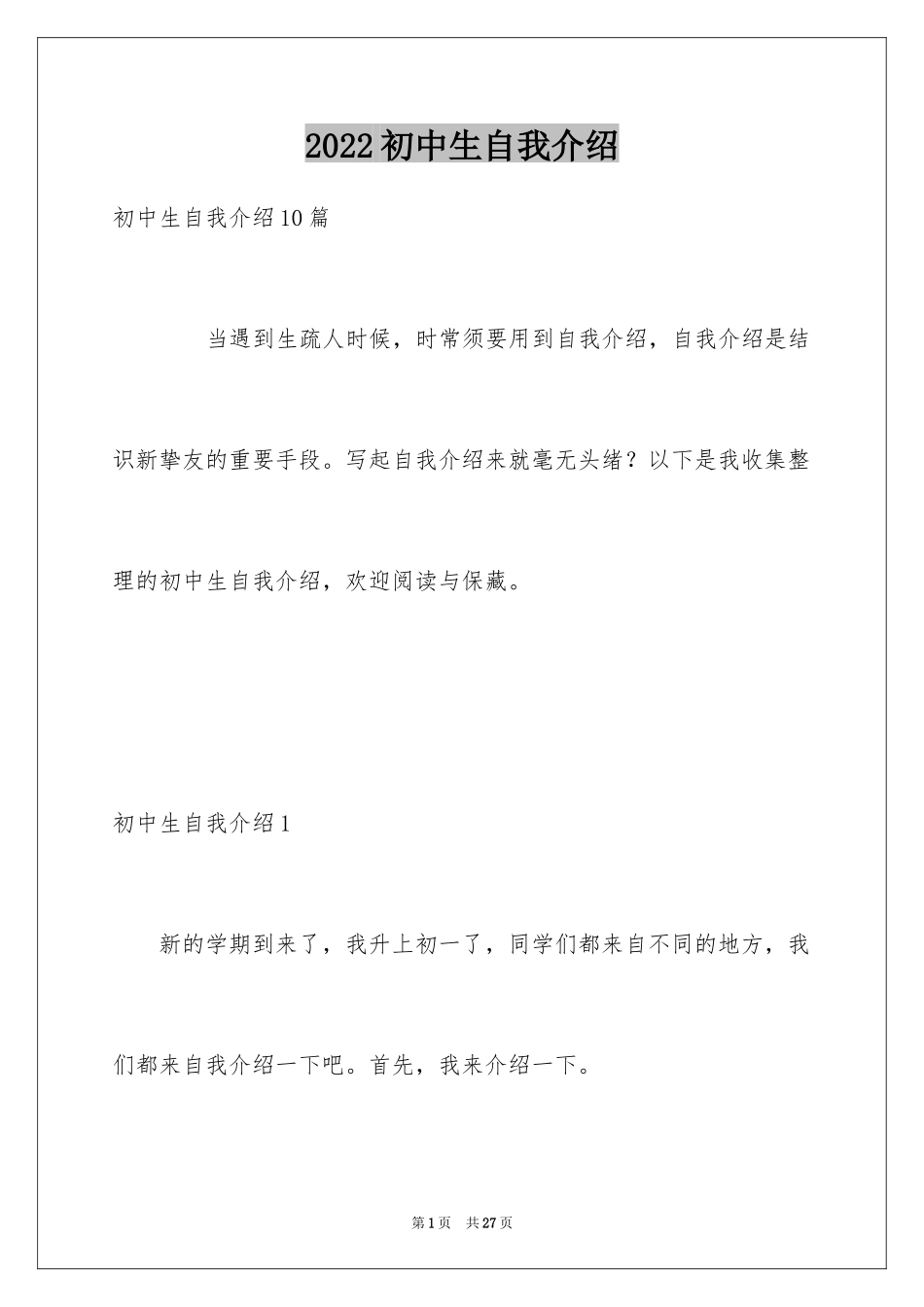 2024初中生自我介绍_73_第1页