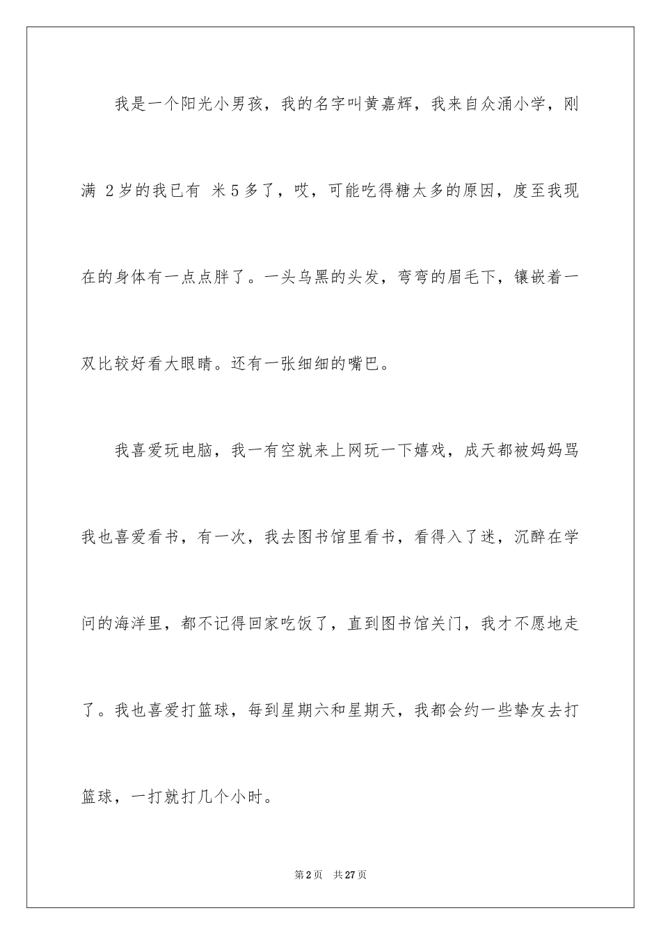 2024初中生自我介绍_73_第2页