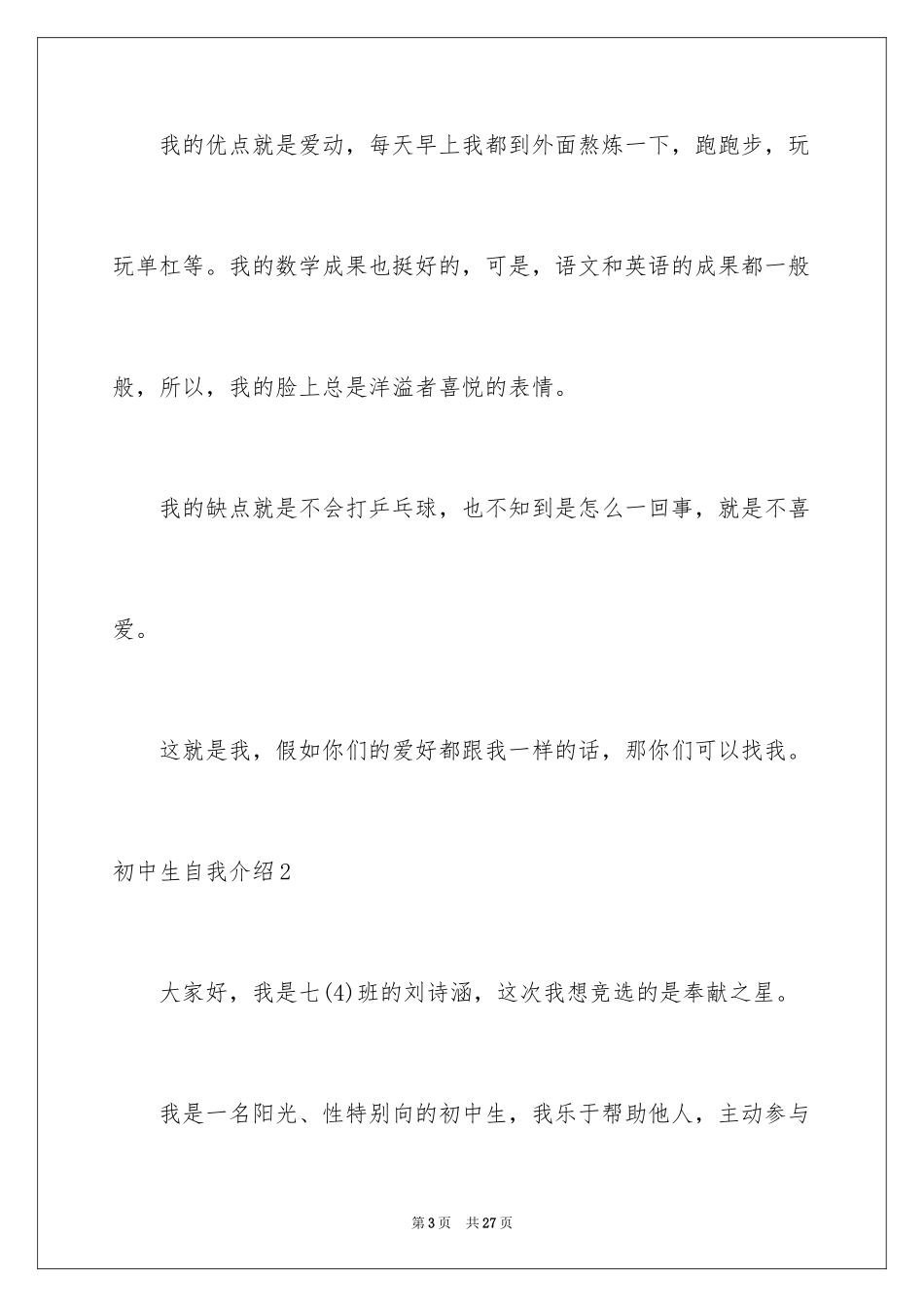 2024初中生自我介绍_73_第3页