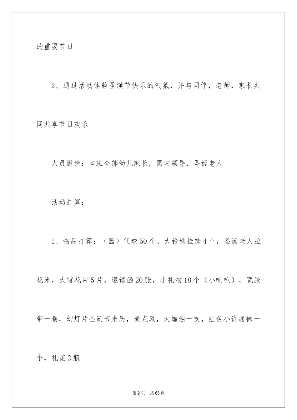 2024圣诞节活动策划_930_第2页