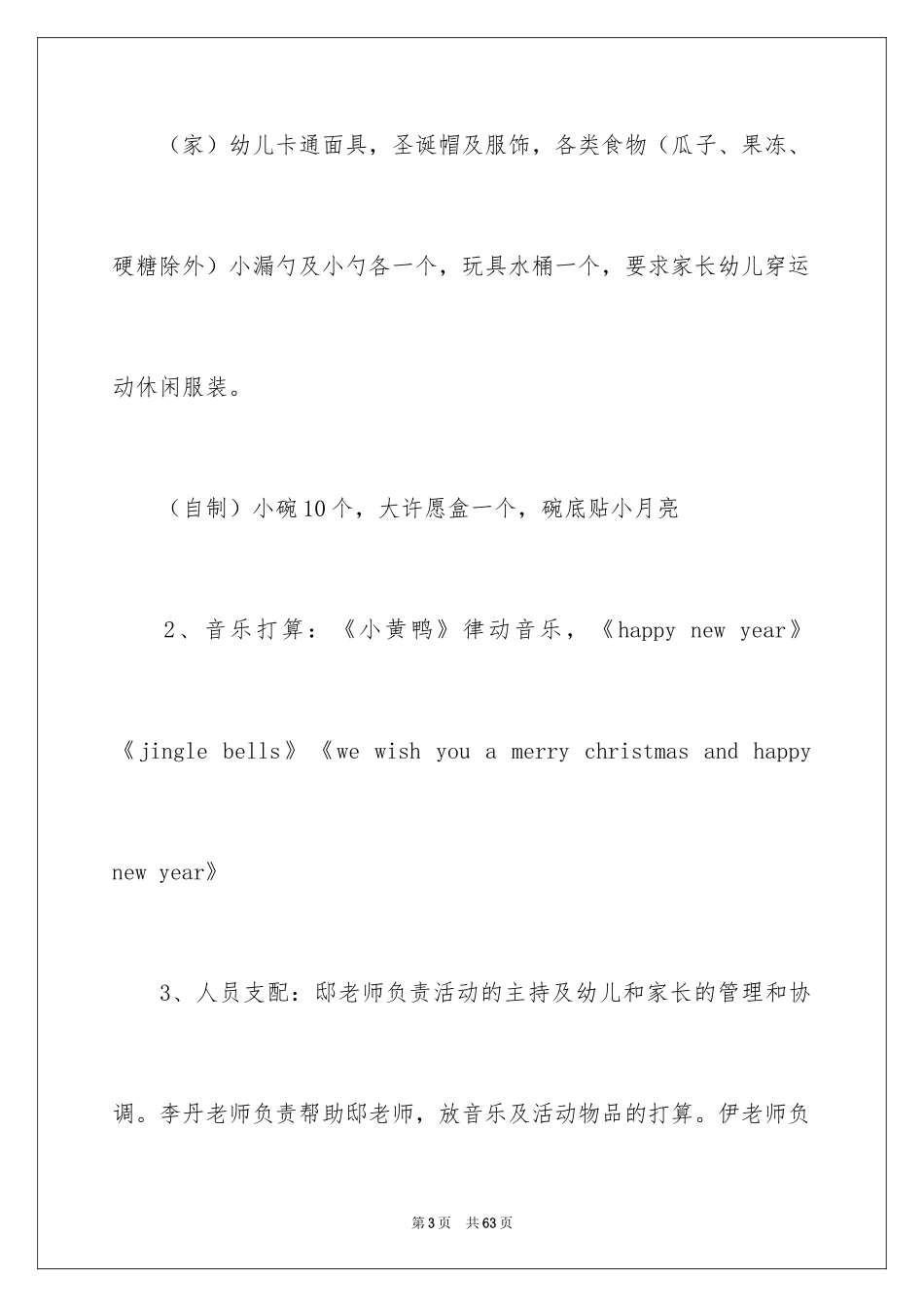 2024圣诞节活动策划_930_第3页
