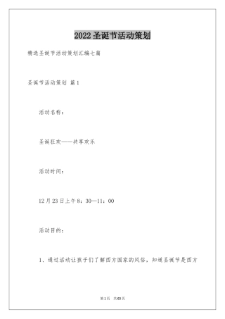 2024圣诞节活动策划_930