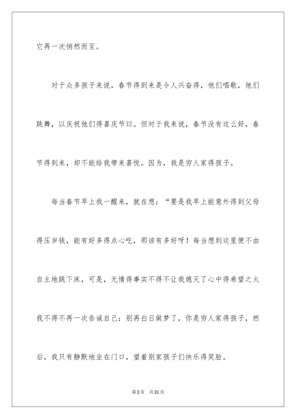 2024大年初一的作文_50_第2页