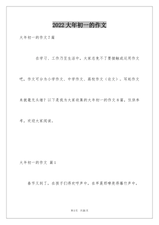 2024大年初一的作文_50