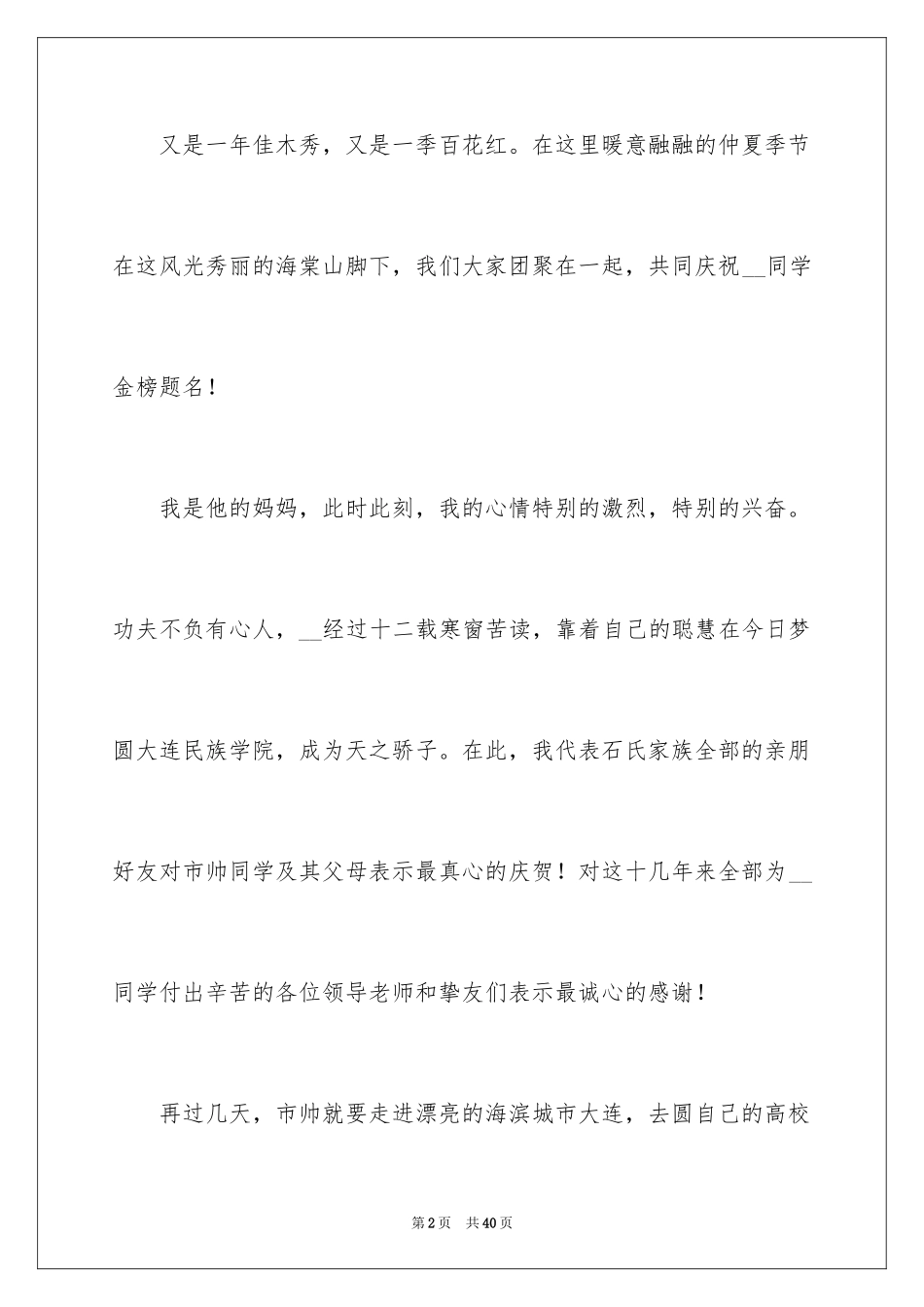 2024升学宴家长致辞_65_第2页