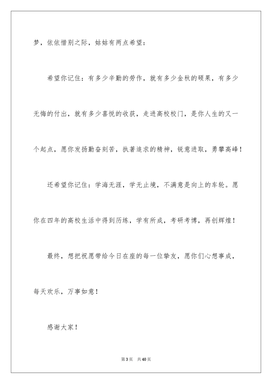 2024升学宴家长致辞_65_第3页