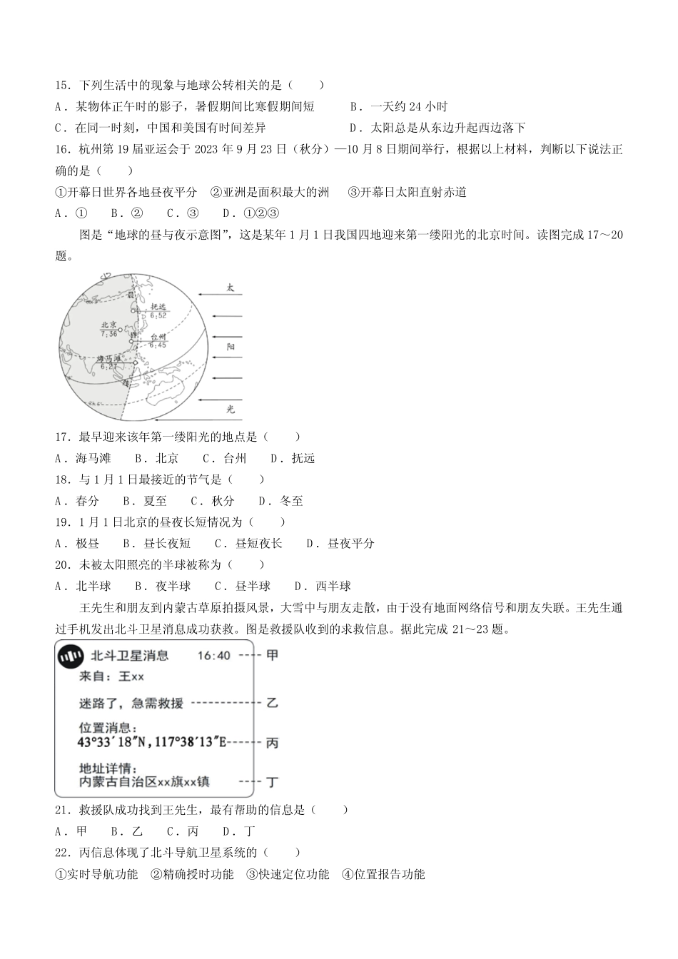 江苏省南京市联合体2023-2024学年七年级上学期期中地理样题(含答案)_第2页