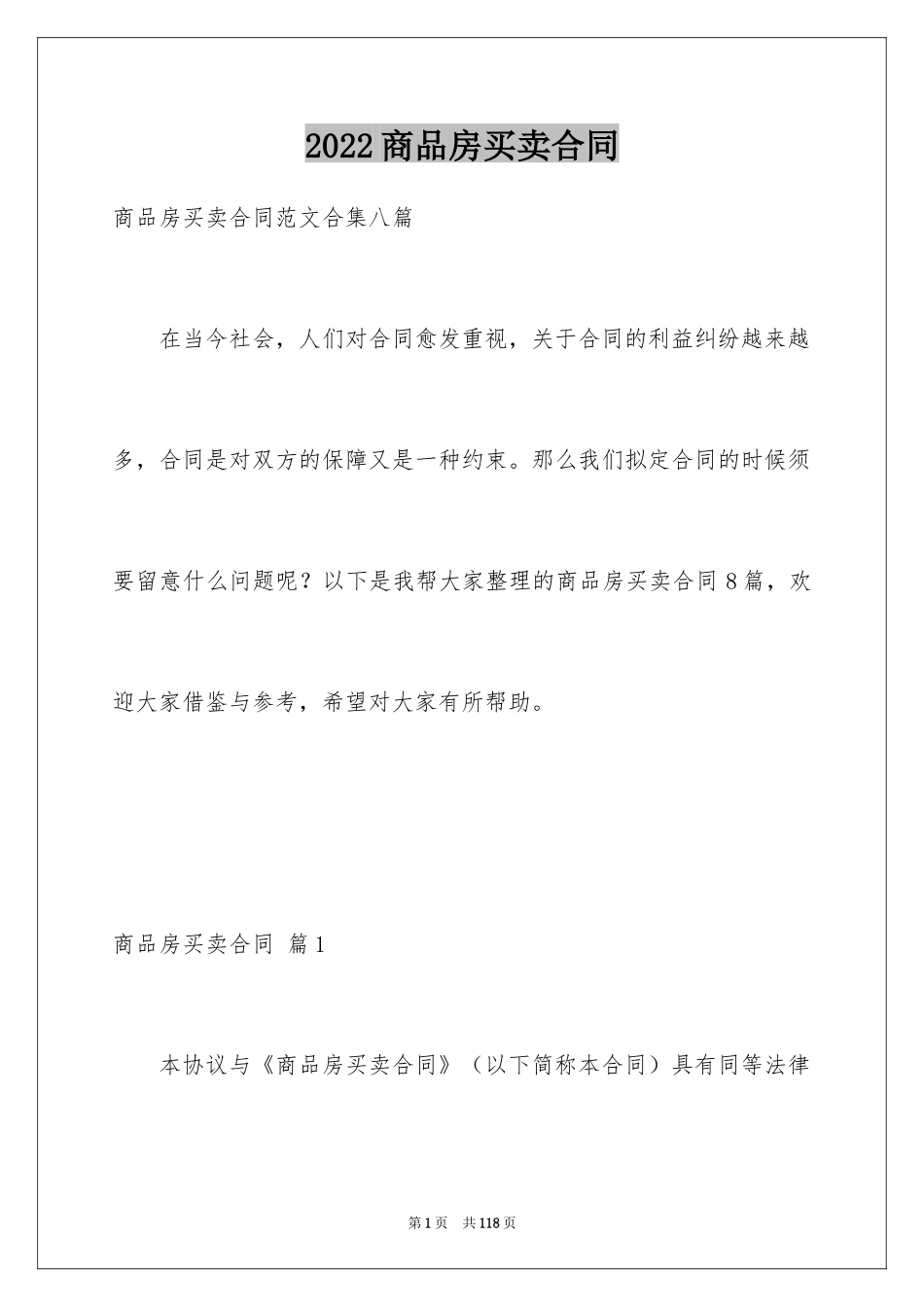 2024商品房买卖合同_255_第1页