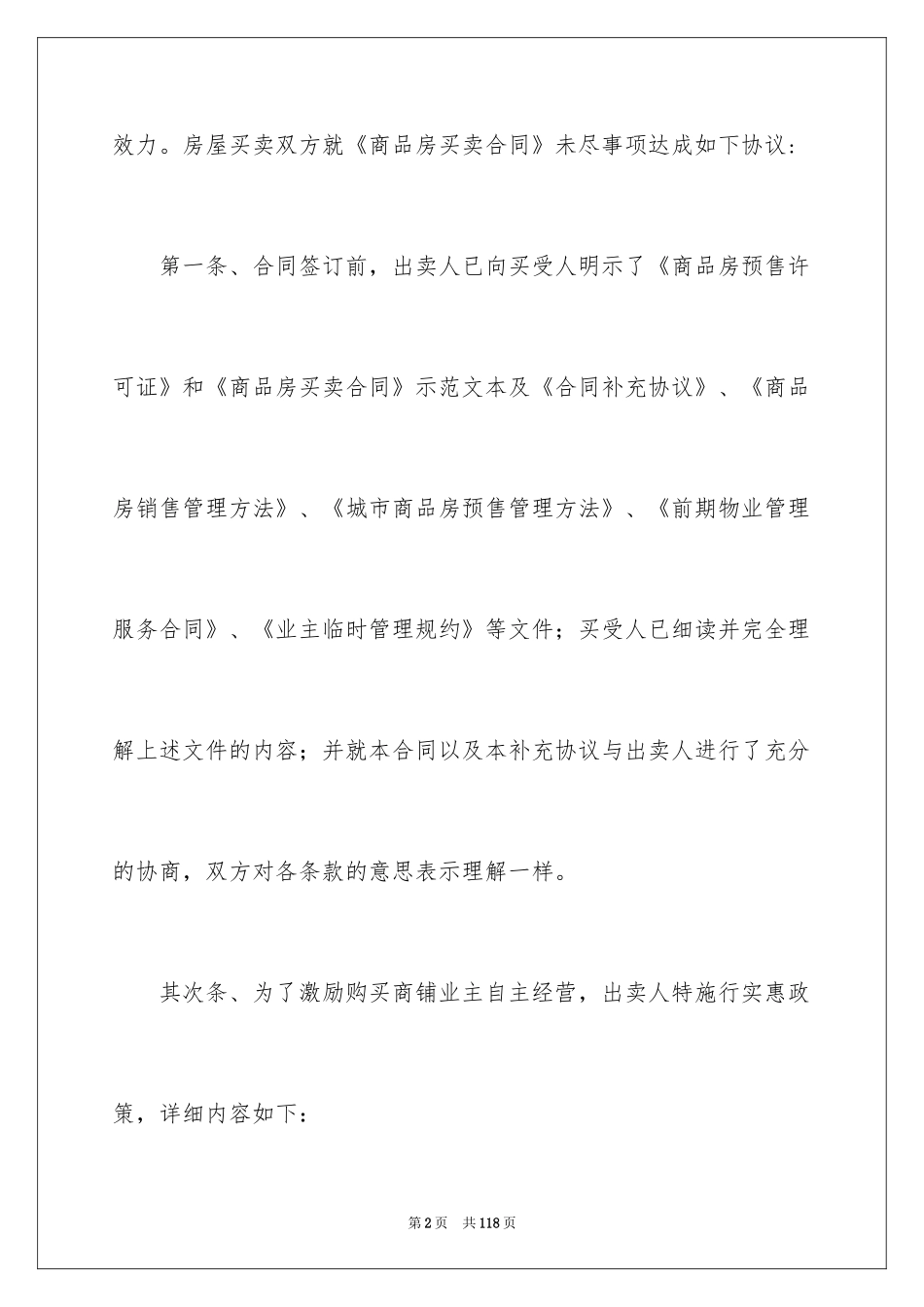 2024商品房买卖合同_255_第2页