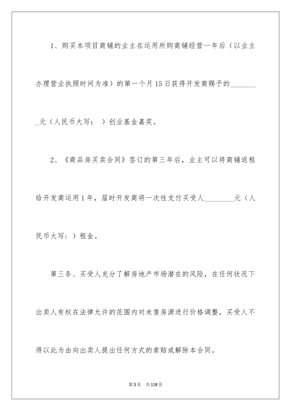 2024商品房买卖合同_255_第3页