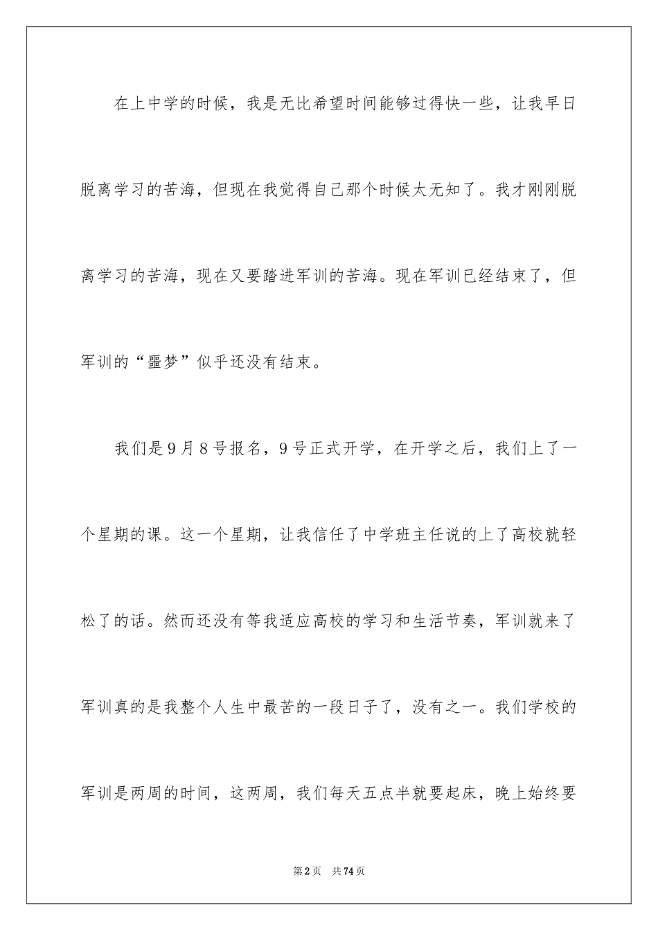 2024大学新生军训心得体会_74_第2页
