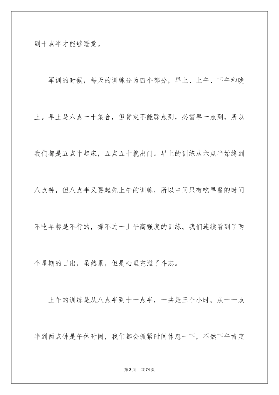 2024大学新生军训心得体会_74_第3页