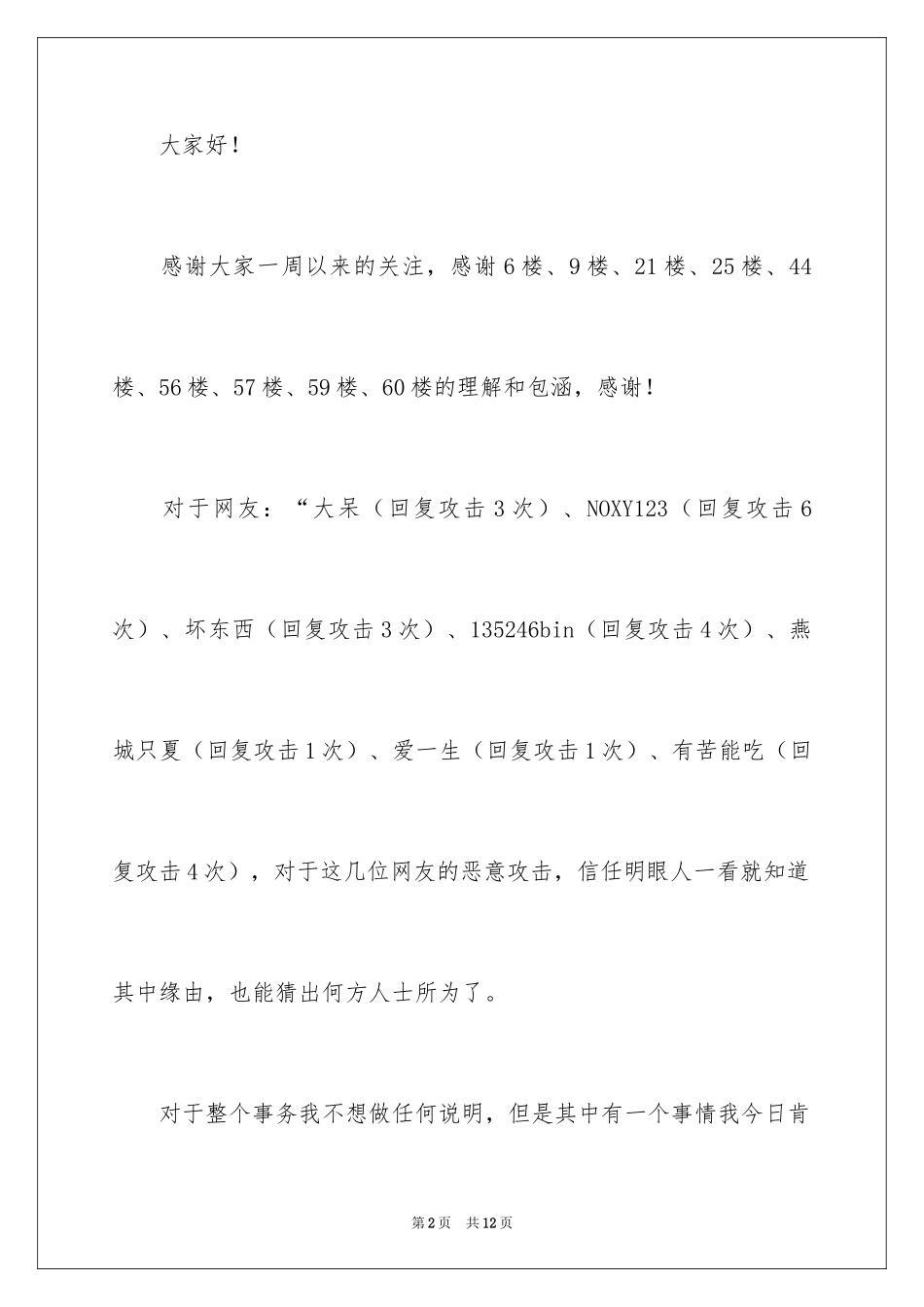 2024公开道歉信_66_第2页