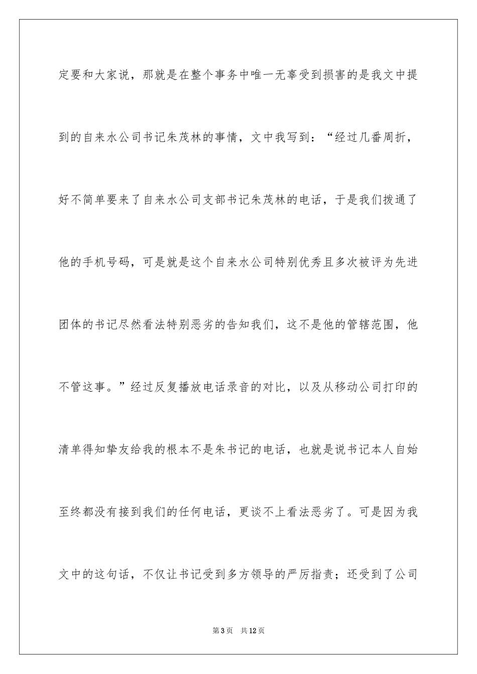 2024公开道歉信_66_第3页