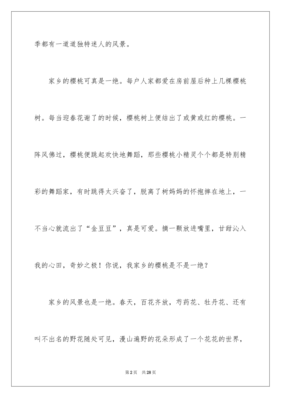 2024写景的优秀作文_1_第2页