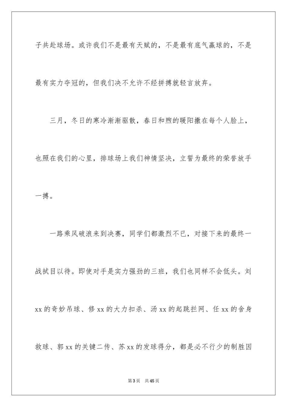 2024学生获奖感言发言稿_11_第3页