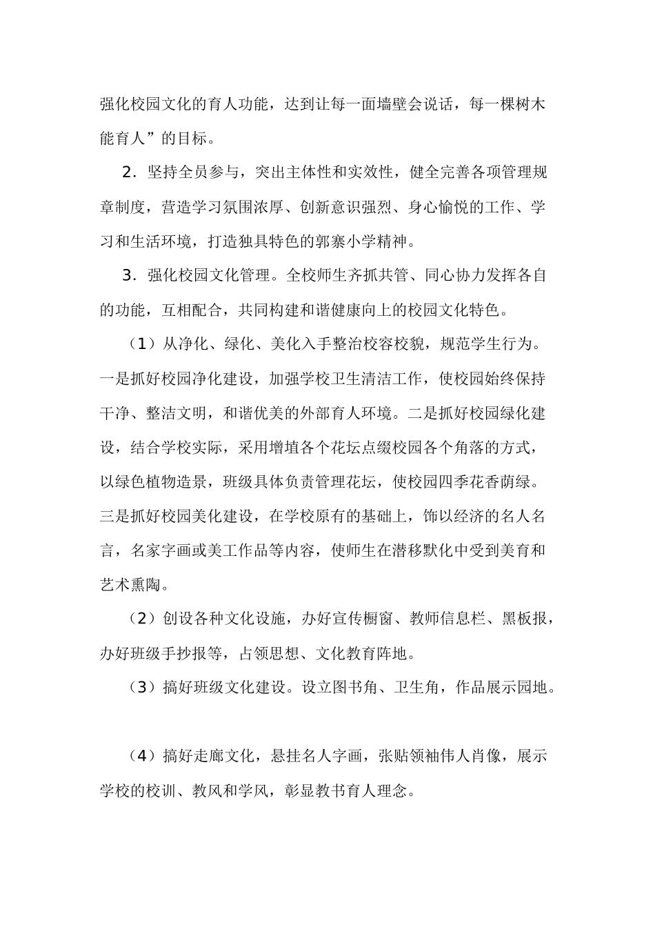 郭寨小学校园文化建设_第2页