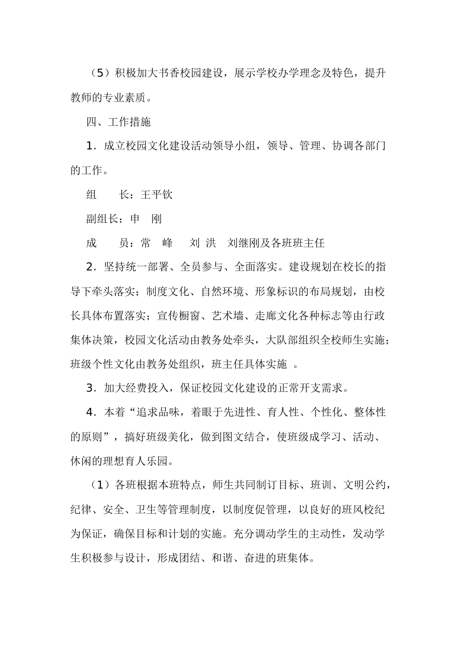 郭寨小学校园文化建设_第3页