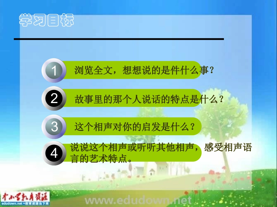 人教版语文五下《打电话》PPT_第2页