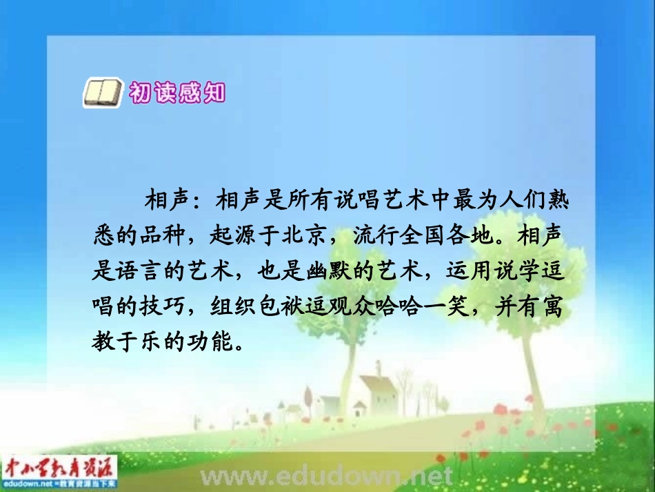 人教版语文五下《打电话》PPT_第3页