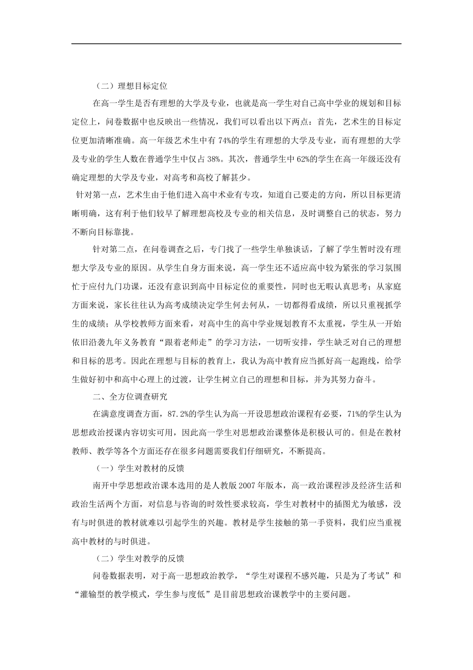思想政治课满意度调研报告_第2页