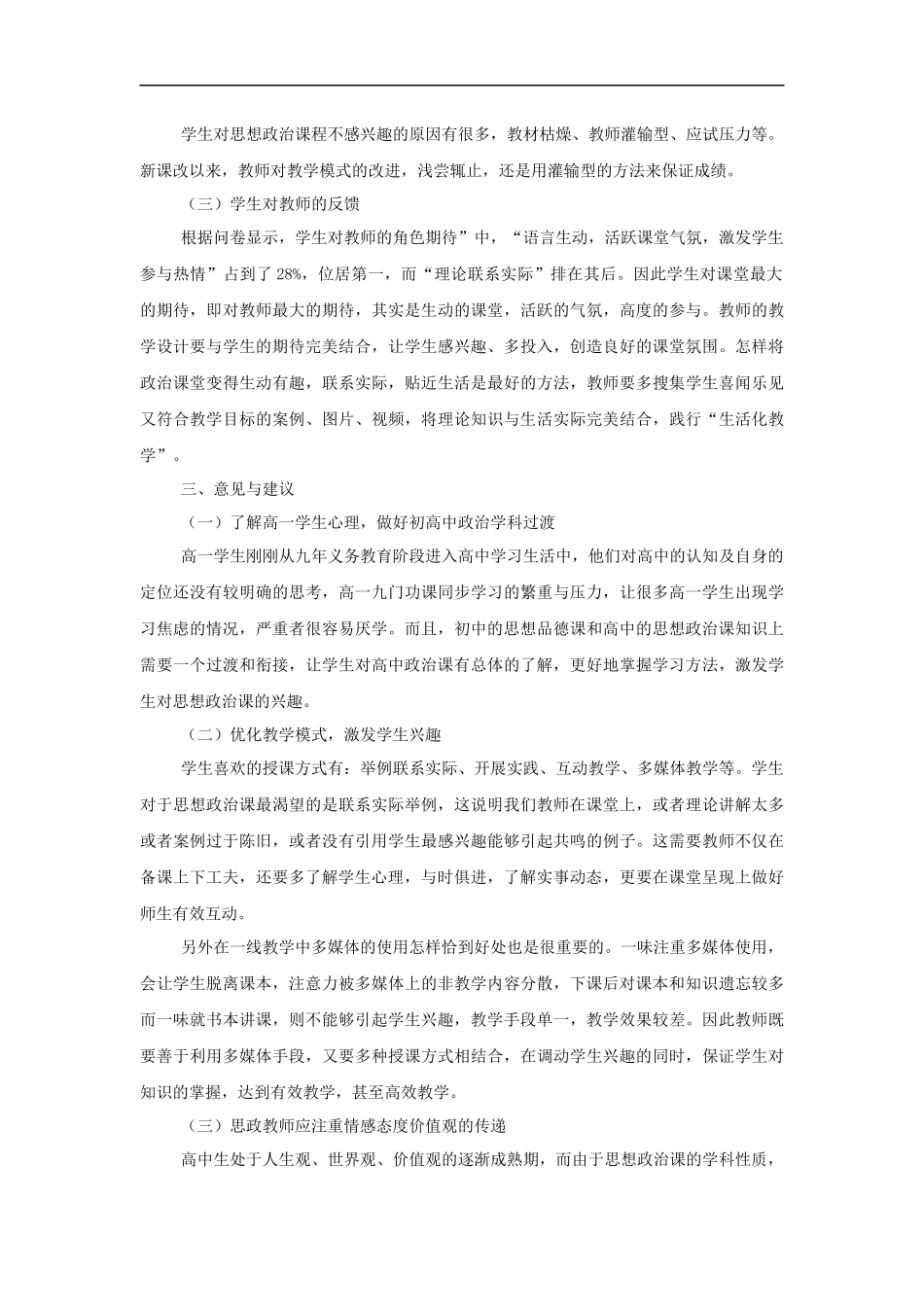 思想政治课满意度调研报告_第3页