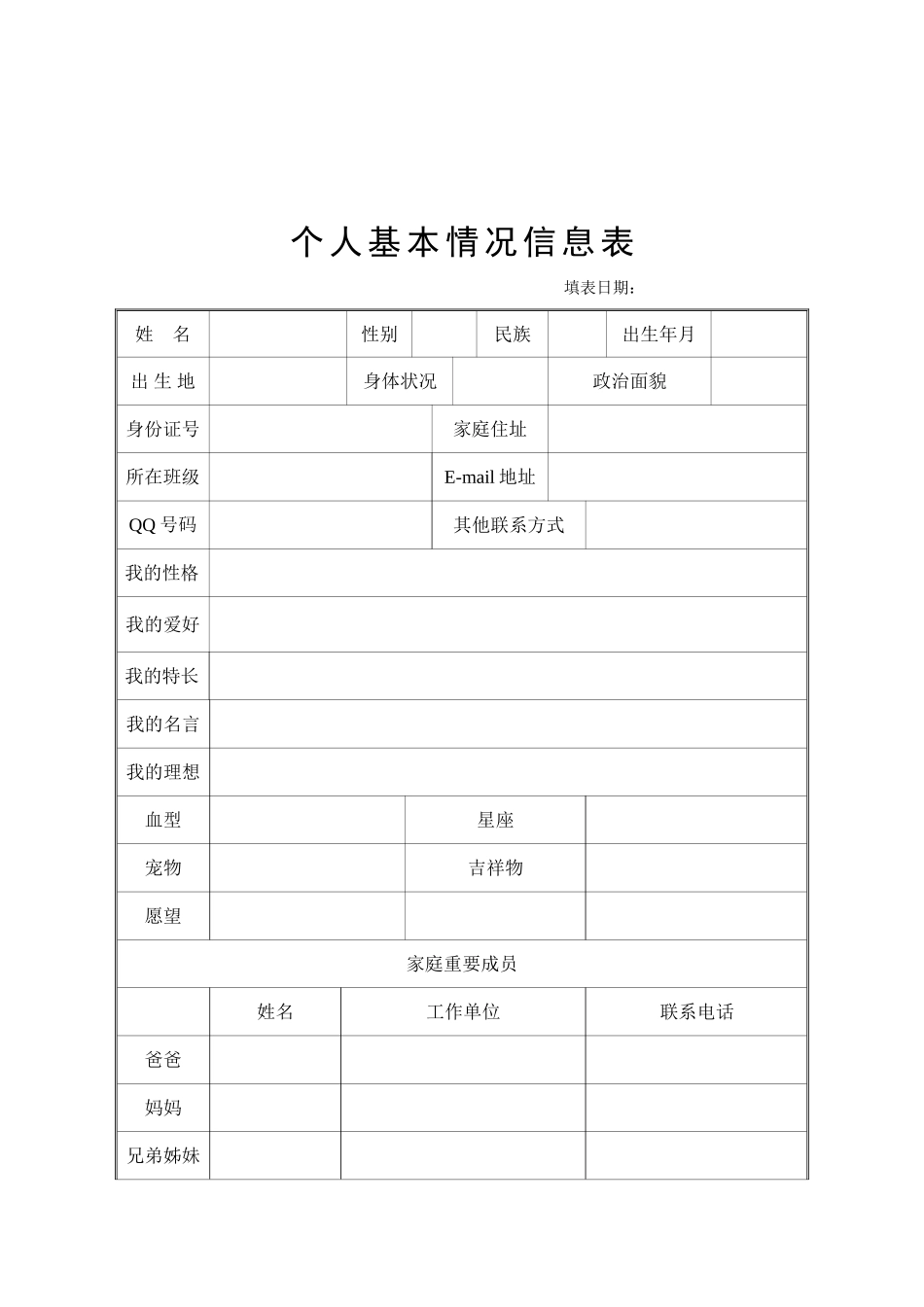 我的成长档案_第2页