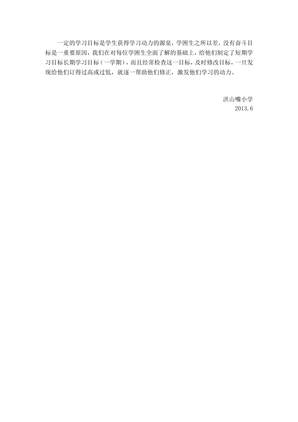 2012—2013学年度学困生帮扶工作总结_第2页