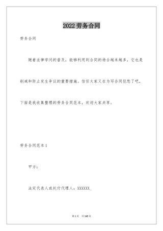 2024劳务合同_367