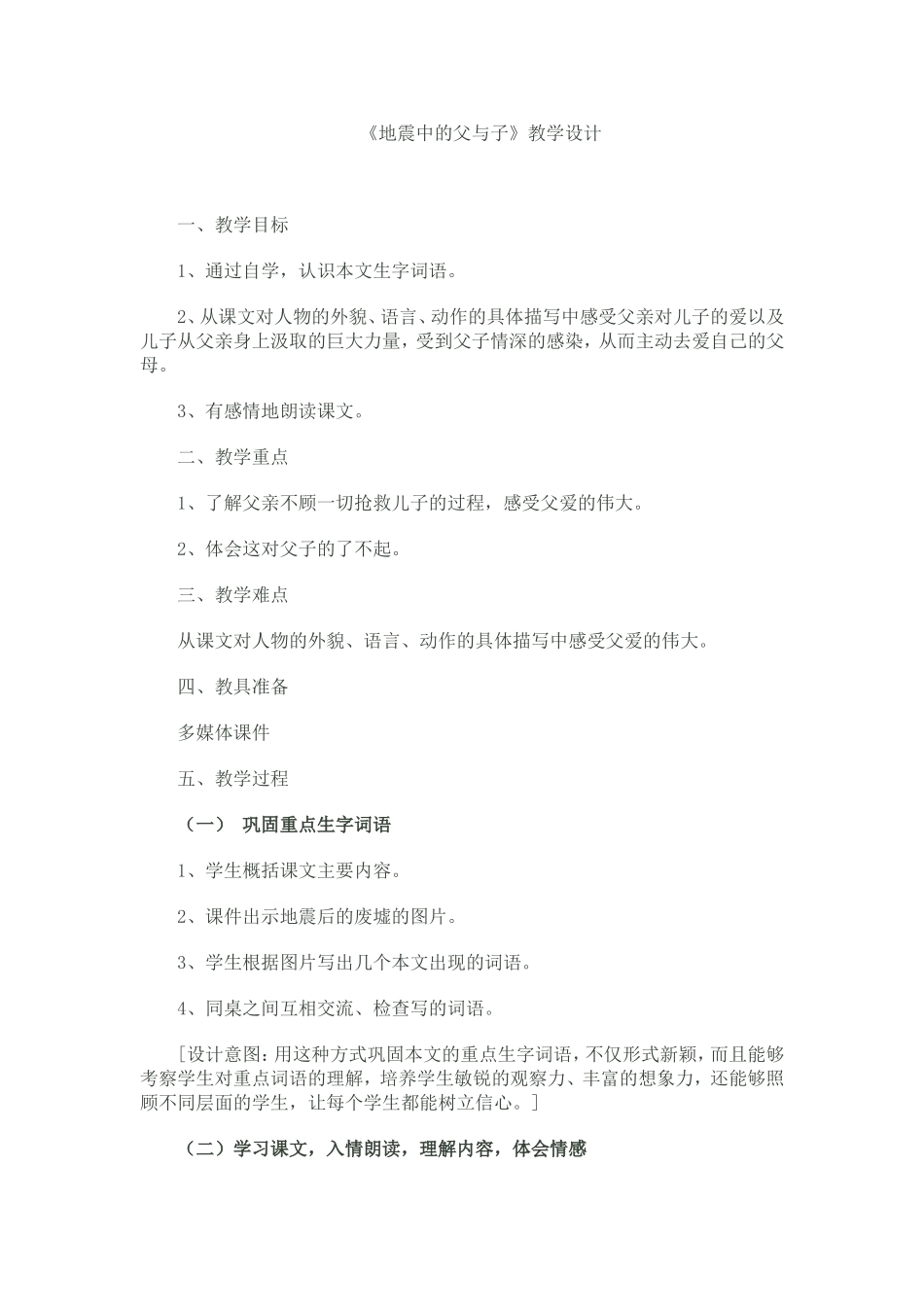 地震中的父与子 (5)_第1页