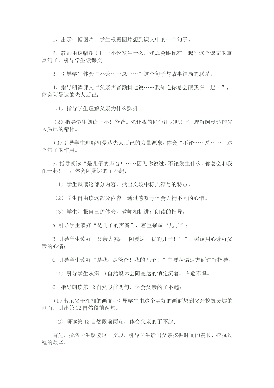 地震中的父与子 (5)_第2页