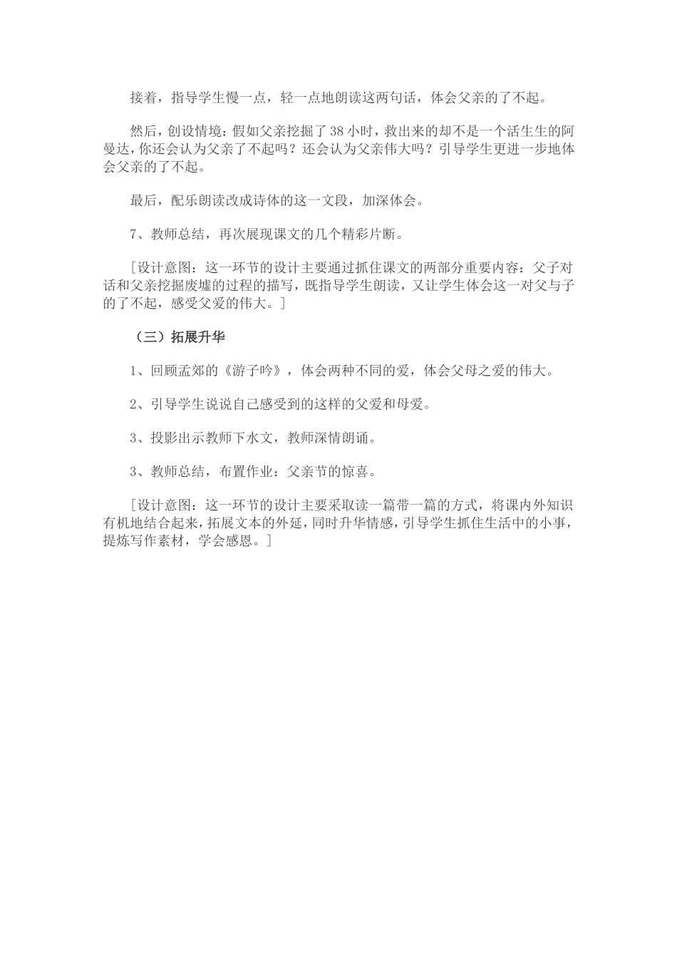 地震中的父与子 (5)_第3页