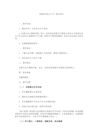 地震中的父与子 (5)