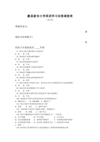 歙县新安小学小学英语学习问卷调查表