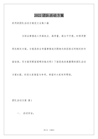 2024团队活动方案