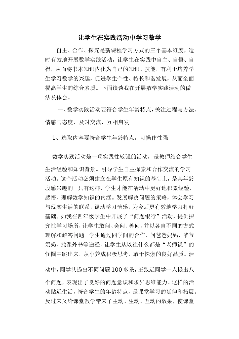 让学生在实践活动中学习数学_第1页